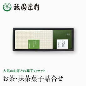 ギフト 日本茶・抹茶菓子詰合せ お菓子 お茶 抹茶 高級 出産 贈り物 内祝い お返し お祝 スイーツ お取り寄せ おしゃれ 和風 職場 和菓子 ギフト お供え 粗供養 香典返し 御供 祇園辻利
