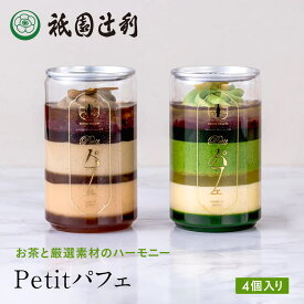 京都 日本茶 Petitパフェ お菓子 お茶 抹茶 高級 出産 贈り物 内祝い お返し お祝 スイーツ お取り寄せ おしゃれ 和風 職場 和菓子 ギフト お供え 粗供養 香典返し 御供 祇園辻利