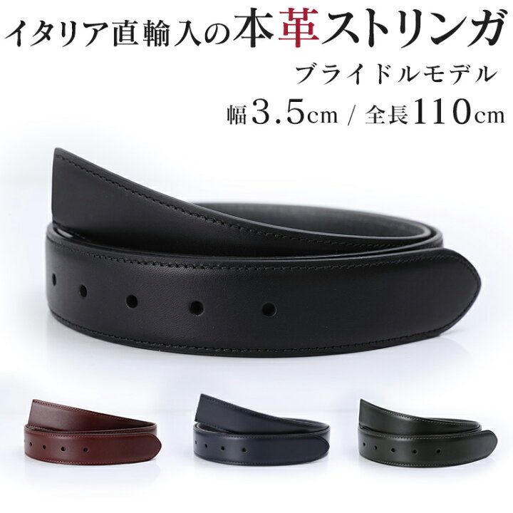 ストリンガ(ズボン用替えベルト) バックルなし 幅3.5cm ウエスト約97cmまで ブライドルレザー 全4色 ネロ(ブラック) コニャック(ブラウン) グリーン ネイビー : ジョルジオスタメッラ 店 ストリンガ(ズボン用替えベルト) バックルなし 幅3.5cm ウエスト約97cmまで ブライドルレザー 全4色 ネロ(ブラック) コニャック(ブラウン) グリーン ネイビー : ジョルジオスタメッラ 店