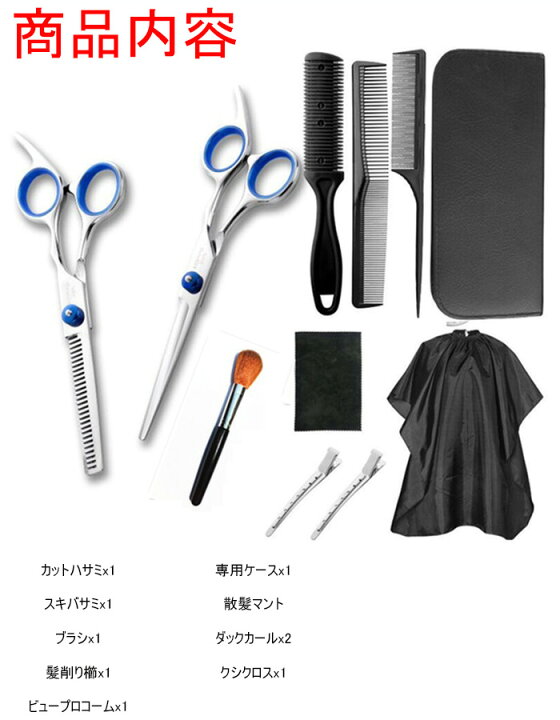 楽天市場 散髪 ハサミ ヘアカット ハサミ カットハサミ スキバサミ 散髪 4crステンレス製 ヘアカットシザー スキばさみ 収納 ケース付き 髪切りバサミ 美容ハサミ 髪の毛 ハサミ 子供 大人 キッズ 赤ちゃん 家庭用 便利 プロ 初心者 理容 美容師 11本セット ジョルノ