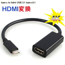 USB Type C HDMI 変換アダプター 4K高解像度 ビデオ対応hdmi USB 3.1 type-c3.1 変換ポート セレクタ接続簡単 USB HDMI 変換 ケープル ディスプレイ、モニター用Macbook por HDTV HUAWEI Pro Monitor Projector など対応 変換アダプター
