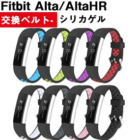 楽天市場 Fitbit Alta Hr 交換 シリコンバンドの通販