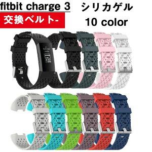 Fitbit Charge 3 対応 交換 バンド シリコン ソフト フィットビット チャージ3 交換用バンド 耐水 スポーツ ランニング ジョギング 可愛い メンズ レディース 誕生日 記念日 select ギフト プレゼン