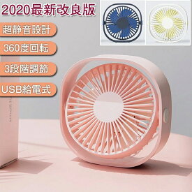 卓上扇風機，usbファン 軽量 携帯 小型扇風機 静音 省エネ 角度調整可能 風量3段階調節(弱&#39118; 自然風 強風) 取り外し可能な洗浄 USB接続 節電 熱中症対策