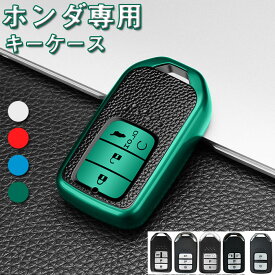 ホンダ 対応 スマート キー ケース キーカバー キー保護 キーホルダー Honda ヴェゼル ステップワゴン スパーダ スマピタ ハード 新型フィット ハイブリッド フリード シャトル ジェイド リモコンキー カバー