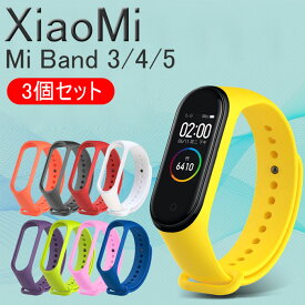 Xiaomi Mi miband5 miband4 対応 交換 バンド ベルト シャオミィ mi band5 mi band4 3 xiaomi スマートウォッチ5 4 スマートバンド4 時計ベルト リストバンド 替えベルト ソフトバンド 3個セット