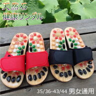 健康サンダル 天然石 足つぼ スリッパ 足裏 刺激 指圧 超強力 マッサージ 足つぼ マッサージ 健康 サンダ…
