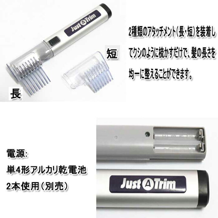 倉 セルフカット 櫛でとかすように簡単調髪 簡単ヘアトリマー 電動タイプ ヘアトリマー ジャスト ア トリム JUST A TRIM 櫛でとかすように簡単調髪簡単ヘアトリマー 電動タイプ ヘアトリマー ジャスト・ア・トリム JUST A TRIM