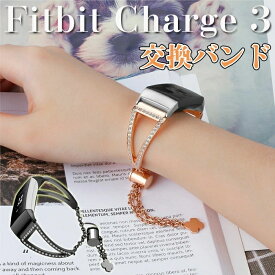 フィットビット チャージ3 交換 Fitbit Charge3 バンド 対応 金属時計ベルト おしゃれ 女性 交換用 ウォッチ 時計バンド