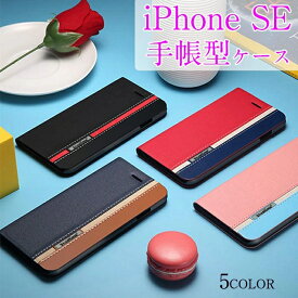 スマホケース iPhone SE 手帳型 ケース TPU レザー 手帳型 軽量 薄型 カード収納 スタンド機能 耐衝 iPhone SE シンプル おすすめ 5色選択可