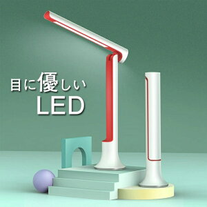 LED デスクスタンド 卓上ライト 学習 机 学習用 目に優しい おしゃれ 調光 電気スタンド ライト 照明 間接照明 スタンドライト 自然光 スタンド LEDデスクスタンド テーブルライト テーブルス