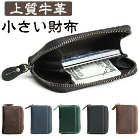 財布 メンズ 小さい財布 レディース ミニ財布 小銭入れ 高級 牛革 小型 薄い財布 小銭入れ 小さい小銭入れ カードも入る ミニマム おしゃれ 小さい財布 選べる5色展開