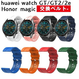 Huawei Watch GT 2 対応 バンド Huawei Watch GT バンドHuawei WatchGT2eバンド honor magicバンド42mm 46mm 用 交換バンド Huawei Watch GT/GT2 ベルト ファーウェイ ウォッチ GT 2 46mm 交換ベルト かわいい おしゃれ 腕時計 スマートウォッチ スポーツ