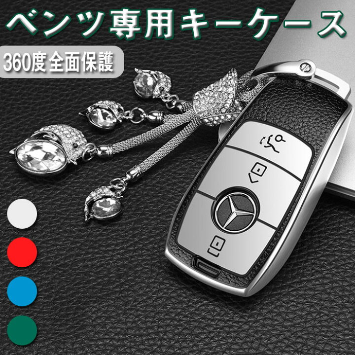 メルセデスベンツ スマート キーケース キーカバー キーホルダー オシャレ 手触りいい 高級 Benz Eクラス Sクラス CLS Coupe Cクラス Bクラス Aクラス GLC GLE Gクラス E200 E300 E350 柔らかいきらめくスタークリスタルカーキーホルダー キーフォブ装飾付き ... 車のキーフォブカバー 4つのボタン リモートキーフォブケース Mercedes Benzに対応 17-21に対応 E-Class S-Class A-Class C-Class G-Classに対応 ピンク