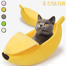 サイズM55*20*15バナナ型 猫ベッド 犬ベッド ペットベッド 猫 犬ハウス 可愛い 寝袋 四季通用 PP綿 保温 防寒 洗える 寝床 家装飾