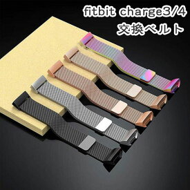 Fitbit Charge3 Charge4 交換 バンド ベルト フィットビット チャージ 3 4 対応 ステンレス 互換品ンド 軽い 簡単 交換