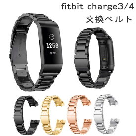 Fitbit Charge3 Charge4 対応 ウェアラブル端末・スマートウォッチ用 交換 時計バンド オシャレな 高級ステンレスバンド 交換用 ベルト 装着簡単 便利 実用 人気 おすすめ おしゃれ 便利性の高い 交換ベルト