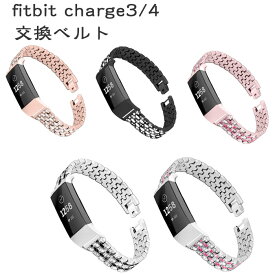 Fitbit Charge3 Charge4 ウェアラブル端末・スマートウォッチ用 交換 時計バンド オシャレな 高級ステンレスバンド 交換用 ベルト 装着簡単 便利 実用 人気 おすすめ おしゃれ 便利性の高い 交換ベルト