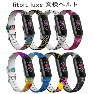 fitbit luxe トラッカー バンド 交換用 ベルト ゼブラ柄 ヒョウ柄 花柄 シリコン 着替えストラップ スマートウォッチ ベルト Fitbit Luxe 交換バンド 交換用 fitbit luxe トラッカー 軽量 Fitbit Luxe 柔ら