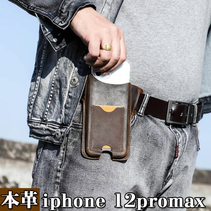 楽天市場 Iphone12 Pro Max対応ケース本革 スマホポーチ スマートフォン ポーチ 汎用 アウトドア 携帯収納ポーチ スマホ対応 Iphone12 Pro Max対応 ウエスト 携帯バッグ 持ち運びに便利 小物入れ 携帯電話用 登山用ポーチ スマホポーチ ベルトケース 縦型 ウエストポーチ