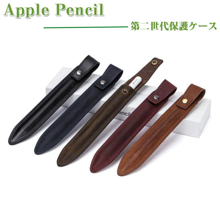 Apple Pencil ケース Pencil2 本革ケース レザー 収納 シンプル apple pencil 第2世代 第1世代 対応 アップル  ペンシル 軽量 97％以上節約