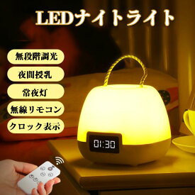 ナイトライト 常夜灯 LEDナイトライト USB充電式 ベッドライト 小型 授乳ライト ベッドサイドランプ 卓上ライト 間接照明 丸型 調光調色可 メモリ機能付き ベッドランプ 防災対策　停電対策