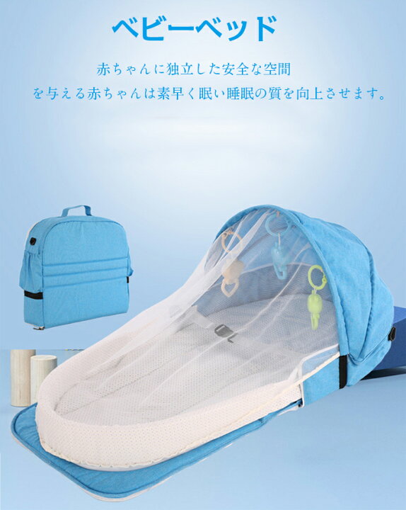 楽天市場 ベビーベッド 折りたたみ式 新生児用寝具 添い寝ベッド 寝返り 防止 旅行ベッド 蚊取り防止対策 ベビーバッグ ベビー蚊帳 持ち運び便利 出産お祝い おもちゃ コンパクト 多機能 女の子 男の子 新生児用寝具 ジョルノ