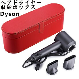 Dysonダイソン ヘアドライヤー 収納ボックス 携帯便利 傷防止カバー 防塵ポーチスリーブ PUレザーフリップハード 特別ギフトボックス トラベルキャリーケース オーガナイザー Dyson Supersonic HD01/HD03用