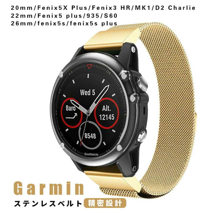 楽天市場】GARMIN ガーミン ベルト交換ベルト 耐久 軽量 ステンレス 