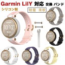 Garmin Lily 対応 交換 バンド 交換バンド シリコン製バンド 替えベルト シリコンベルト Garmin Lily 交換ベルト かわいい おしゃれ カッコイイ 時計 柔らかい 軽量 通気性 耐久性 通勤 通学 Lily 交換用バンド 替えベルト 替え バンド
