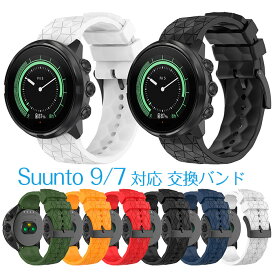 SUUNTO 9 対応バンド SUUNTO 7 ベルト 交換バンド スントSUUNTO 7 バンド スント9 交換ベルト バンド ベルト シリコン バンド 替えバンド おしゃれ ソフト 頑丈 ベルト 柔らかい シシリコン素材 調節可能 シンプル 可愛い スポーツ