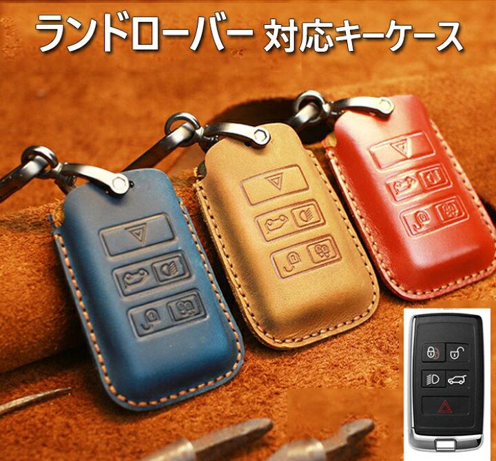 楽天市場】ランドローバー 対応 キーケース ランドローバー スマート 