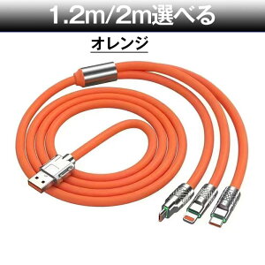 3in1急速充電ケーブル 液体シリコン ケーブル 高速データ転送 120W 6A TypeC iPhone Micro充電ケーブル 柔らかくて耐久性があり 結びにくい 1.2m 2m 高性能チップ アイフォン typec usbケーブル 480Mbps 断
