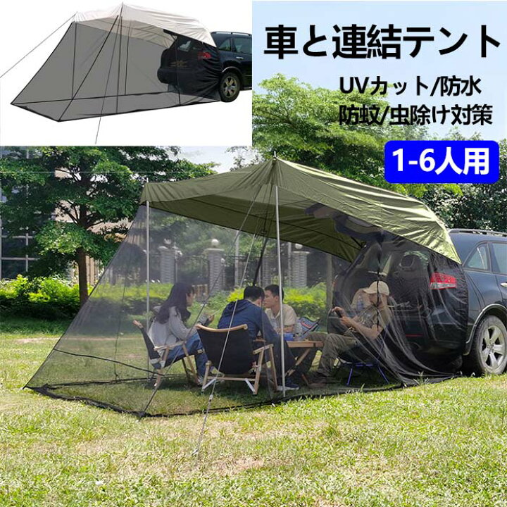 楽天市場】テント 車 連結 車中泊用 タープ カーサイドタープ 車用 日 