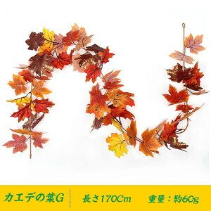 【1本セット/12本セット/15本セット】人工ユーカリグリーンガーランド 緑葉リース装飾カエデの葉を模したラタン 花藤 屋外 松 ドア 人工のカエデの葉のつる ハロウィンガーランド 家の装飾