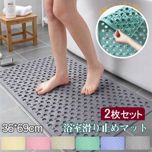 バスマット PVC 同色2枚セット お風呂マット 滑り止め お風呂マット 転倒防止 吸盤付き 風呂 入浴 かわいい 浴槽 浴室マット 入浴用マット 北欧 バス用品 お風呂用品 足マット マット 浴槽マ