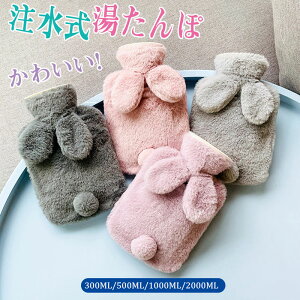 湯たんぽ 注水式 かわいいカバー付き 長時間保温 保温カバー付き 電気不要 水漏れ防止 柔らかい 小さめ 可愛い 足元 足用 首 ペット用 防寒グッズ あったかグッズ 冷え対策 生理期最適 繰り