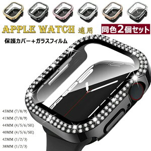 Watch Series 9 8 7 対応 保護カバー 同色2個セット 一体型 保護カバー+ガラスフィルム 高タッチ感度 PCケース 高耐久 装着簡単 軽量 保護カバー apple Watch Series 9 8 7 6 5 4 SE 保護ケース アップルウォ