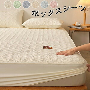 ボックスシーツ マットレスカバー 敷き布団カバー ベッドシーツ 無地 中綿入り ワッフル シングル セミダブル 四季通用 ズレ防止 寝具カバー 収納便利 毛玉なし コンパクト 春夏秋用 清潔
