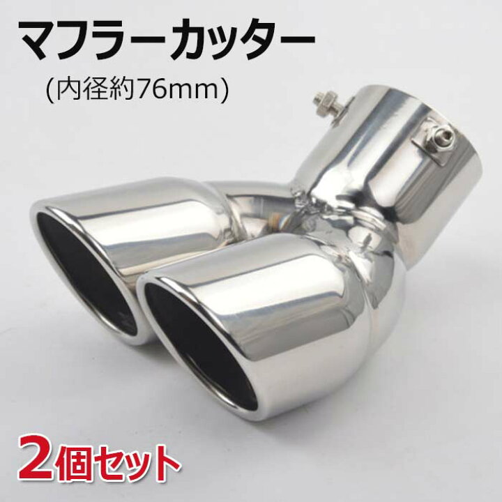 楽天市場】トヨタ マフラー カッター 2個セット トヨタ クラウン 210系 