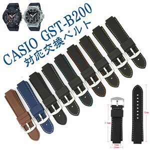 CASIO GST-B200 対応 交換ベルト シリコン 柔軟 防汗 耐久性 軽量 腕時計ベルト 交換バンド おしゃれ スマートウォッチ スポーツ 通勤 通学