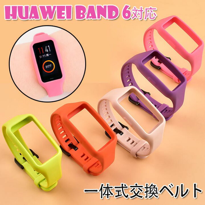 楽天市場】huawei band 6 対応 バンド 交換ベルト 一体式 保護カバー 