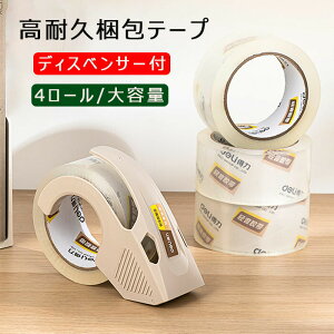 高耐久透明梱包テープ 4ロール 詰め替え可能なディスペンサー付き ノイズレス梱包テープ 4.8cm x 40m 工業用グレードの箱 配送テープ 移動、郵送、保管用 クリア