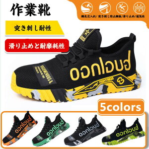安全靴 あんぜん靴 作業靴 セーフティーシューズ スニーカー メンズ レディース ウォーキング シューズ 靴 鋼先芯 つま先保護 スポーツシューズ 軽量 通気 男女兼用