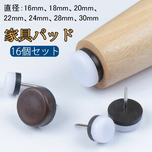 16個 スパイク 家具鋲 画 硬材用家具床プロテクター 家具の脚の底 家具の釘 堅木張り 床用のチェアグライド 家具がくぎを滑る テーブル脚パッド 家具パッドの釘 家具用消音器 直径16mm 18mm 20m