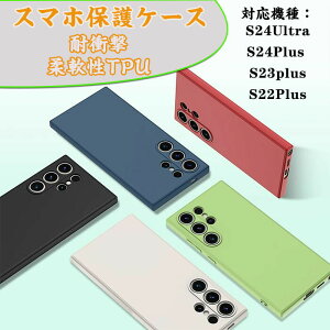 S24Ultra�P�[�X S23plus �J�o�[ �ϏՌ� �J�����ی삠�� �X�g���b�v�� ���킢�� �V���v�� TPU �\�t�g�P�[�X �A���h���C�h �P�[�X S24Plus�T���X�� �M�����N�V�[ S22Plus �v���X �E���g�� �X�}�[�g�t�H��