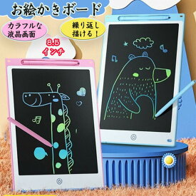 8.5インチ電子メモパッド 高輝度 電池交換可能 お絵描きボード ロック機能付き ワンタッチ消去 おもちゃ ブギーボード 知育玩具 女の子 男の子 大人 プレゼント 子供 1- 6歳