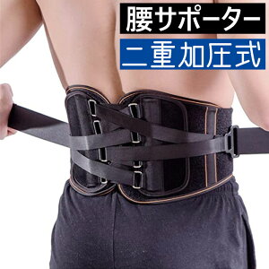 腰サポーター 滑車構造 腰用ベルト 骨盤ベルト 腰椎サポート 固定サポーター力 腰 コルセット メッシュ通気 二重加圧式 スポーツ 仕事用 作業用 男女兼用 ブラック