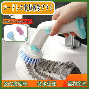 電動靴ブラシ 靴洗い 防水 ブラシ 電動 シューズブラシ 2種類のブラシヘッド付き Type-C充電式 靴ブラシ 電動ブラシ 靴磨き ブラシ 靴 ブラシ 洗い 電動掃除ブラシ お風呂掃除 ブラシ トイレ掃