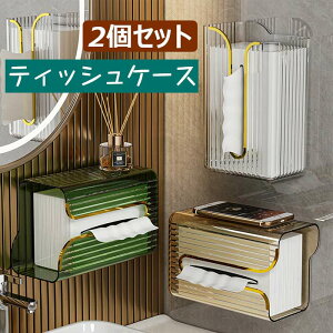ティッシュケース 壁掛け 同色2個セット アクリル ティッシュボックス おしゃれ ティッシュカバー ティッシュホルダー トイレ キッチン お風呂 冷蔵庫 洗面所 収納 ペーパーホルダー 壁付け